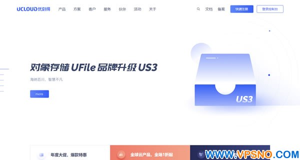 UCloud优刻得