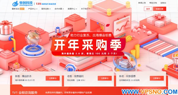 henghost恒创科技：#618# 云服务器活动推荐,便宜海外云服务器低至262元/年,全场2.8折起